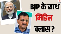 Union Budget 2025: जानिए कौन है मिडिल क्लास, बजट के बाद लोगों की जुबां पर क्यों छा गया यह शब्द?