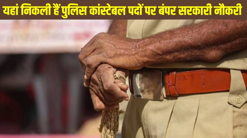 Punjab Police Recruitment 2025, Punjab Police Constable Vacancy 2025, Punjab Police Apply Online 2025, Punjab Police Constable Eligibility 2025