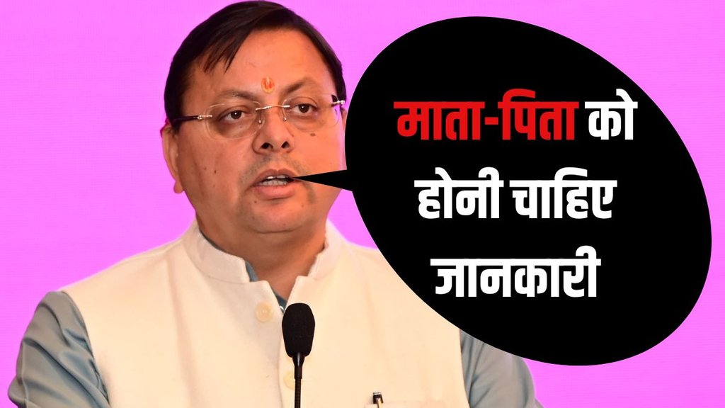 Pushkar Singh Dhami Uniform Civil Code, Uttarakhand UCC implementation, Uniform Civil Code Uttarakhand update, Pushkar Dhami UCC latest news,