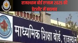 RBSE Date Sheet 2025: राजस्थान बोर्ड एग्जाम की डेटशीट में हुआ बदलाव, देखें नया टाइमटेबल