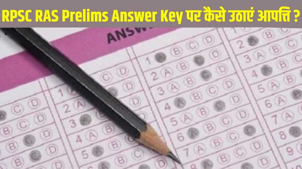 RPSC RAS Prelims Exam 2024, RPSC RAS Prelims Exam 2024 answer key, RPSC RAS Prelims Exam 2024 answer key released, RPSC RAS Prelims Exam 2024 direct link
