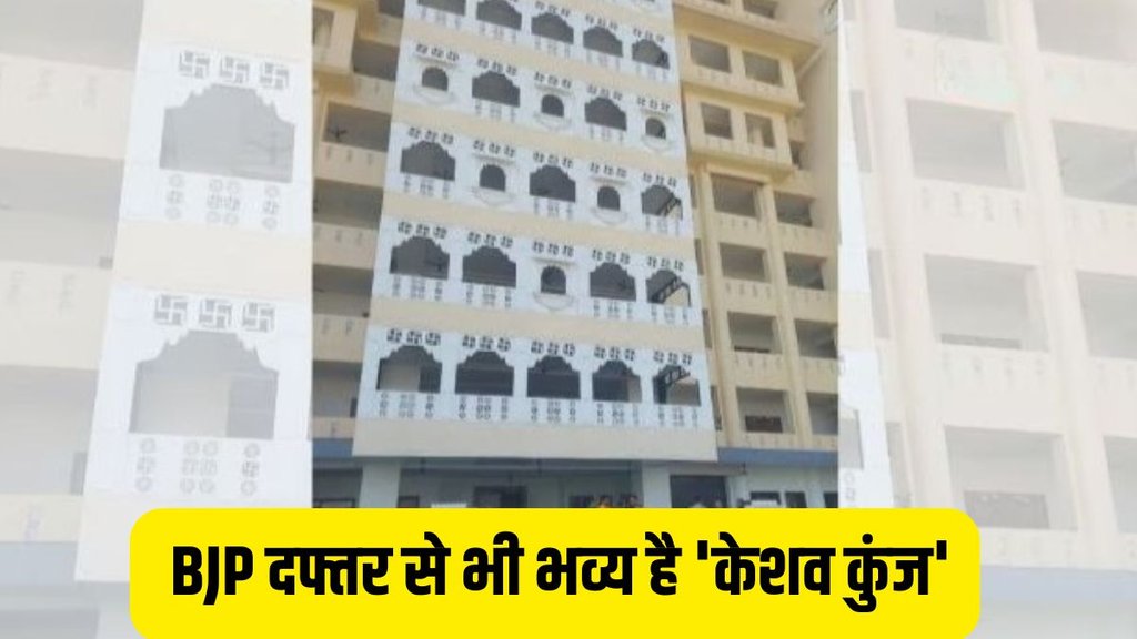 RSS new headquarters | Keshav Kunj | Delhi RSS