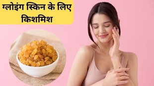 Raisin water skin benefits। Raisin Water Health Benefits