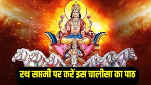 Rath Saptami 2025, Rath Saptami 2025 Kab hai