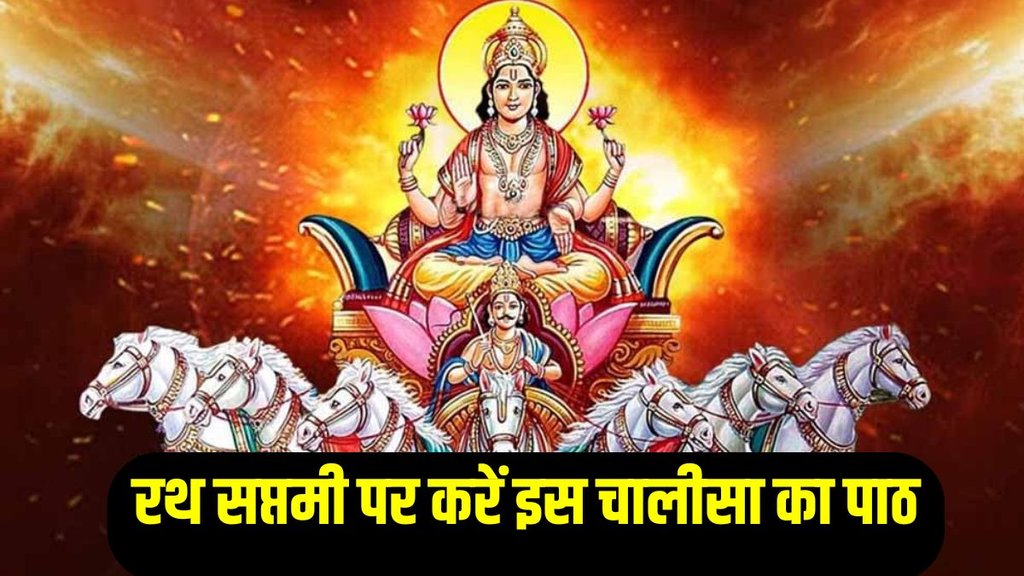 Rath Saptami 2025, Rath Saptami 2025 Kab hai