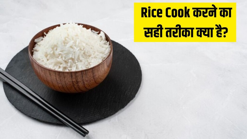 Why you should soak rice before cooking । how long to soak rice । benefits of soaking rice