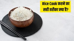 क्या चावल पकाने से पहले भिगोना जरूरी है? जानें क्या है Rice Cook करने का सही तरीका