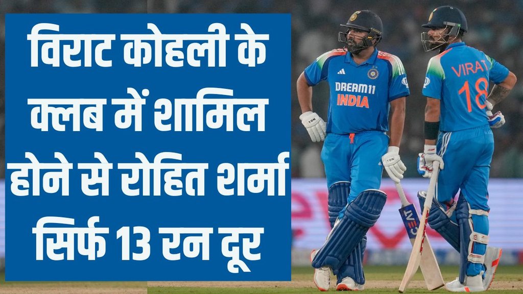 Rohit Sharma, Rohit Sharma Records, Rohit Sharma In Virat Kohli Club,