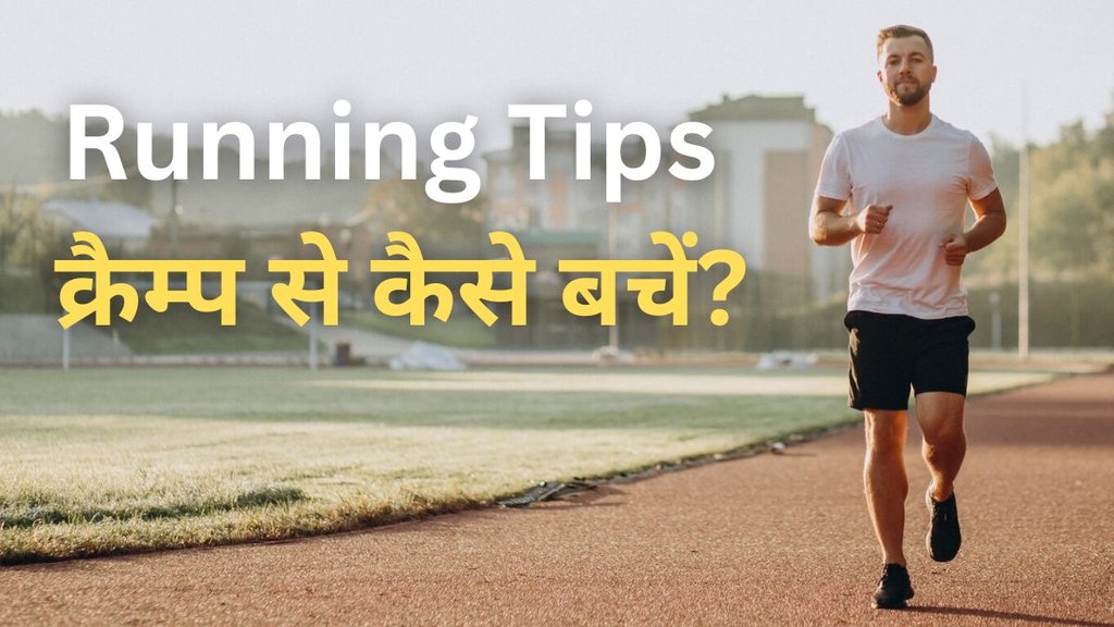 Running Tips For Beginners। Muscle Cramp