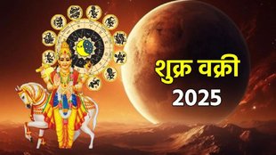 Shukra gochar 2025, venus transit, shukra vakri 2025, venus gochar, shukra ka rashi parivartan, venus transit in meen, शुक्र का गोचर, शुक्र का राशि परिवर्तन, शुक्र वक्री 2025