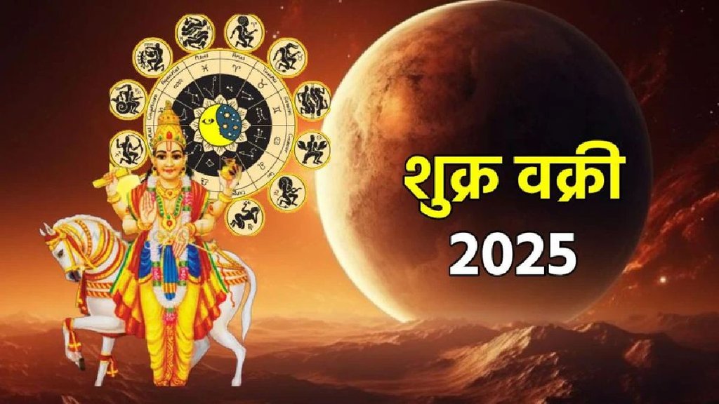 Shukra gochar 2025, venus transit, shukra vakri 2025, venus gochar, shukra ka rashi parivartan, venus transit in meen, शुक्र का गोचर, शुक्र का राशि परिवर्तन, शुक्र वक्री 2025