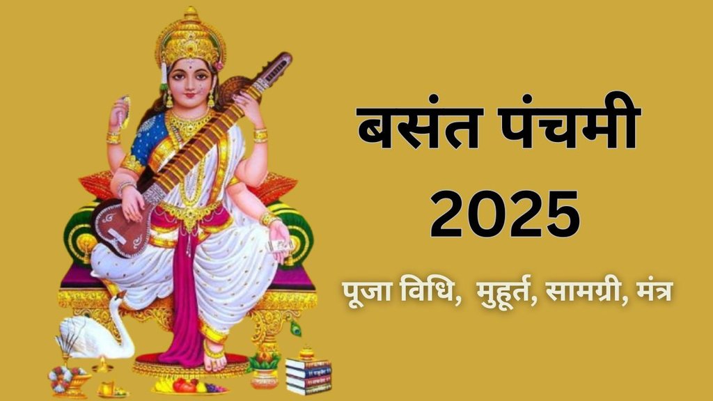Saraswati Puja 2025, Basant Panchami, Basant Panchami 2025, Basant Panchami 2025 date, Basant Panchami 2025 date and time, Basant Panchami puja vidhi, Basant Panchami vrat katha