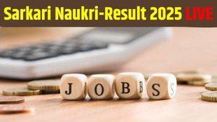 Sarkari Naukri, Sarkari Result, Sarkari Naukri 2025, Sarkari Result 2025, Latest Sarkari Naukri, Sarkari Naukri News, Latest Jobs