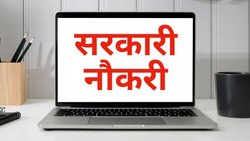 Sarkari Naukri 2025: इन सरकारी नौकरियों की एप्लीकेशन विंडो जल्द हो जाएगी बंद, समय रहतें करें आवेदन