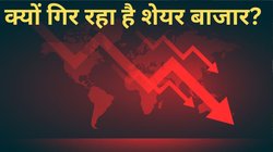 Bloodbath in Share Market: शेयर बाजार में क्यों मचा हाहाकार, Sensex 3 दिन में 2500 पॉइन्ट धड़ाम , Nifty आज 23070 पर