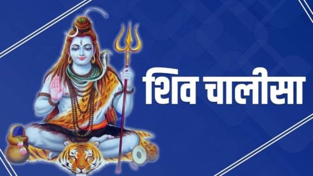 Shiv Chalisa,Shivratri 2025, Shiv Chalisa in hindi, Shiv Chalisa lyrics
