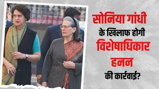 Privilege Motion | Sonia Gandhi