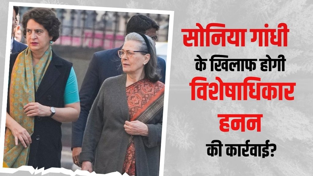 Privilege Motion | Sonia Gandhi