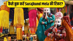 Surajkund Mela 2025 । Surajkund Mela । Surajkund Mela ticket । How to book Surajkund Mela Tickets