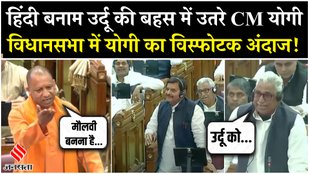 CM Yogi entered the debate of Hindi vs Urdu