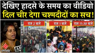 New Delhi Railway Station Stampede Update