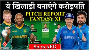 SA vs AFG Dream11 Team Prediction