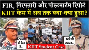 Police commissioner gave a big update on KIIT student death case