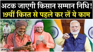 19th installment of PM Kisan Samman Nidhi will come on 24 February