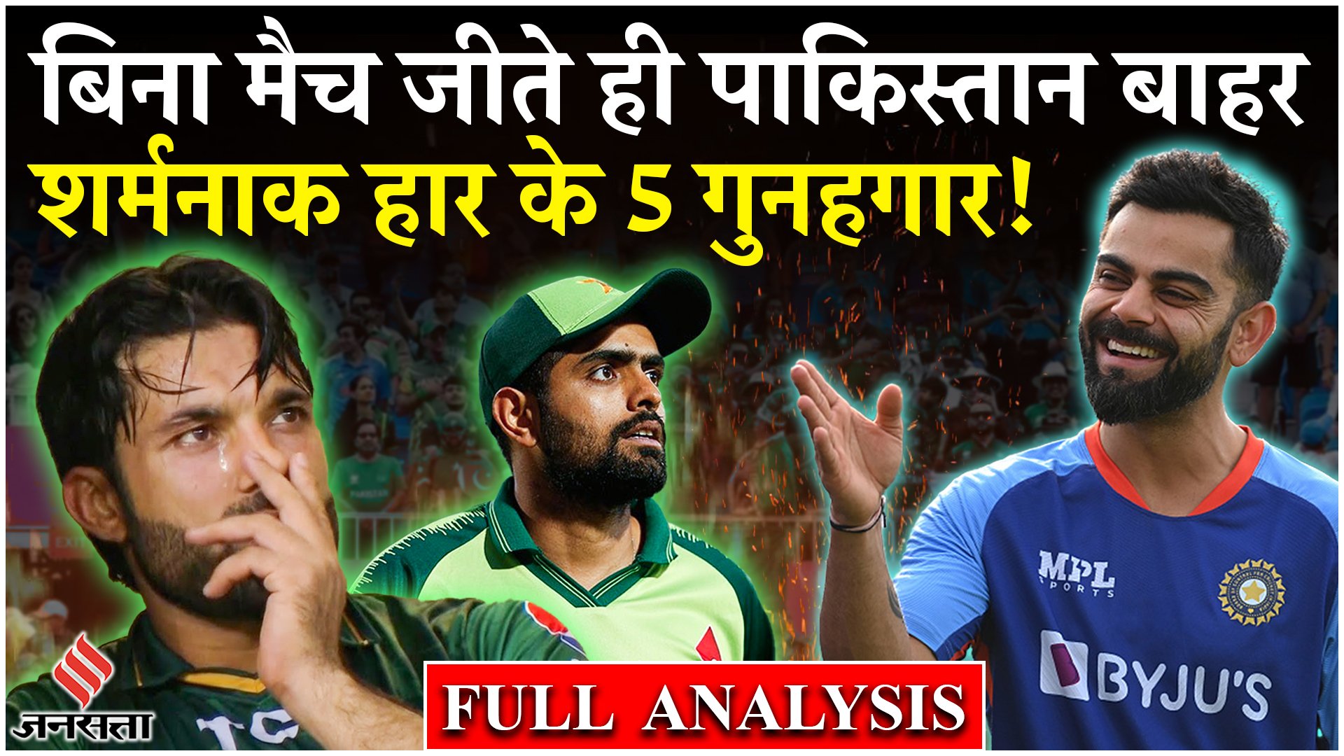 चैंपियंस ट्रॉफी 2025 से बिना मैच जीते ही पाकिस्तान बाहर, शर्मनाक हार के पांच गुनहगार!