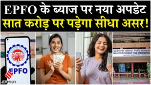 EPFO fixed the interest rate for the financial year 2024-25