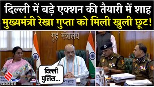 Amit Shah held a meeting with Delhi CM Rekha Gupta