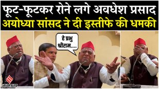 Ayodhya MP started crying over the brutality with Dalit girl