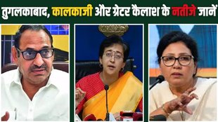 TUGHLAKABAD | KALKAJI | GREATER KAILASH | DELHI ELECTION RESULTS |