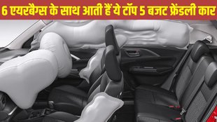 Car Buying Guide, Budget Friendly Safe Cars, Budget Friendly Safe Cars in India, Safe Cars in India, Top 5 Low Budget Cars with 6 Airbags, Top 5 Budget Friendly Cars with 6 Airbags