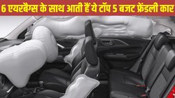 Car Buying Guide: 6 एयरबैग्स के साथ आती हैं ये टॉप 5 बजट फ्रेंडली कार, जिनकी माइलेज और फीचर्स भी हैं शानदार