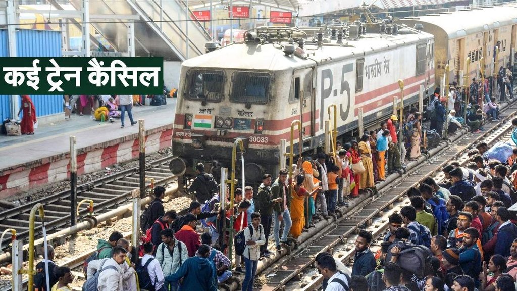 Trains Cancelled, Maha Kumbh trains, Delhi Patna Train