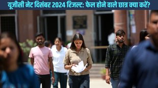 UGC NET December 2025, UGC NET Result, NTA,