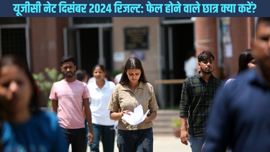 UGC NET December 2025, UGC NET Result, NTA,