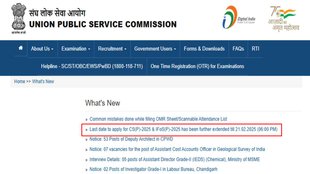 UPSC CSE Prelims Exam 2025, UPSC CSE 2025, upsc.gov.in