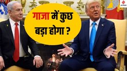 Donald Trump Gaza Strip Takeover: ‘गाजा पट्टी पर कब्जा करेगा अमेरिका’, नेतन्याहू के साथ बैठक में बोले ट्रंप, हमास की सैन्य ताकत को खत्म करने का टारगेट