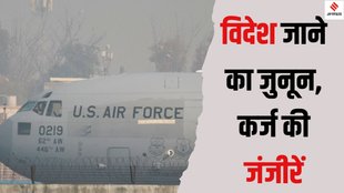 US military aircraft deported Indians, Deported Indians arrive in Amritsar, Illegal Indian immigrants deported from US,