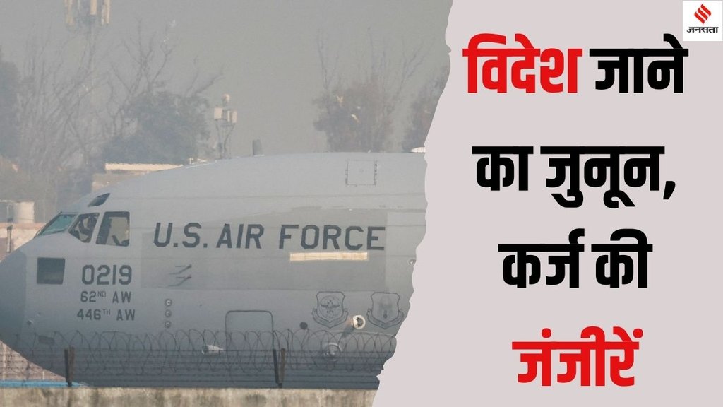 US military aircraft deported Indians, Deported Indians arrive in Amritsar, Illegal Indian immigrants deported from US,