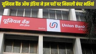 Union Bank of India, Union Bank of India Latest Recruitment, Union Bank of India Latest Vacancy, Union Bank of India Latest Recruitment Drive