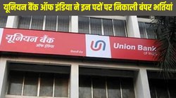 Union Bank of India Recruitment 2025: यूनियन बैंक ऑफ इंडिया ने अपरेंटिस पदों पर बंपर भर्तियां, unionbankofindia.co.in पर ऐसे करें आवेदन