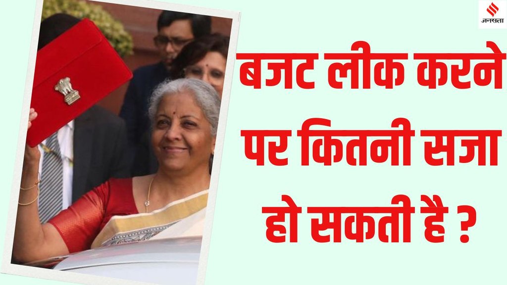 Union Budget leak incidents, Penalties for Union Budget disclosures, Consequences of leaking Union Budget,