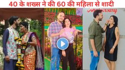 ‘वह तुम्हारी मां की उम्र की है…’ 40 साल के शख्स को हुआ 60 साल की महिला से प्यार, परिवार के मना करने पर भी कर ली शादी