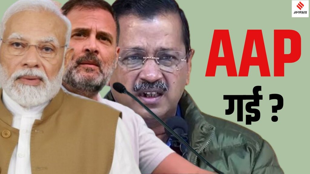 delhi elections | aap | bjp | congress |