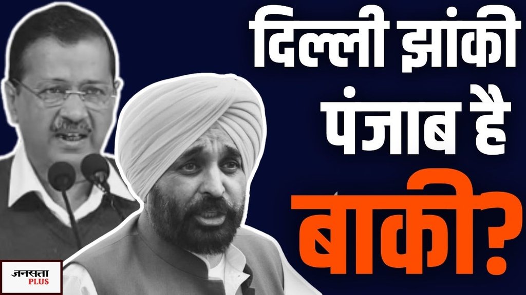 delhi election results | punjab | delhi | aap |