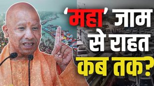 mahakumbh 2025| CM yogi| kumbh mela