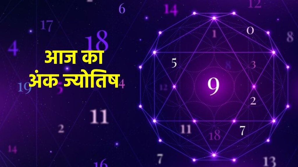 numerology horoscope, numerology prediction, ank jyotish today, ank jyotish, आज का अंक ज्योतिष, numerology prediction 7 february 2025, ank jyotish today, aaj ka ank jyotish rashifal, ank rashifal, numerology predictions today, दैनिक अंक ज्योतिष 7 फरवरी 2025, daily numerology 7 february 2025, आज का अंक ज्योतिष 7 फरवरी 2025, aaj ka 7 february 2025, daily numerology 7 february 2025 ank jyotish
